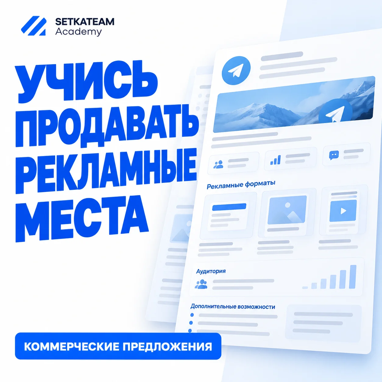 Обучение менеджера по рекламе в Telegram - миниатюра 3