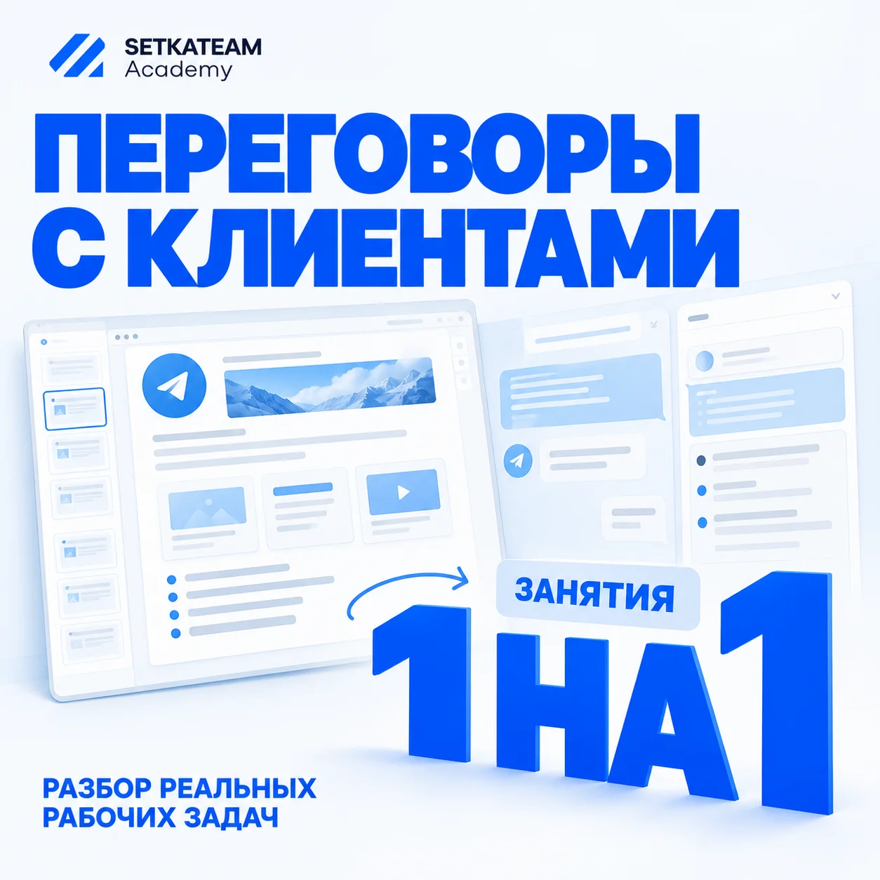 Обучение менеджера по рекламе в Telegram - миниатюра 4