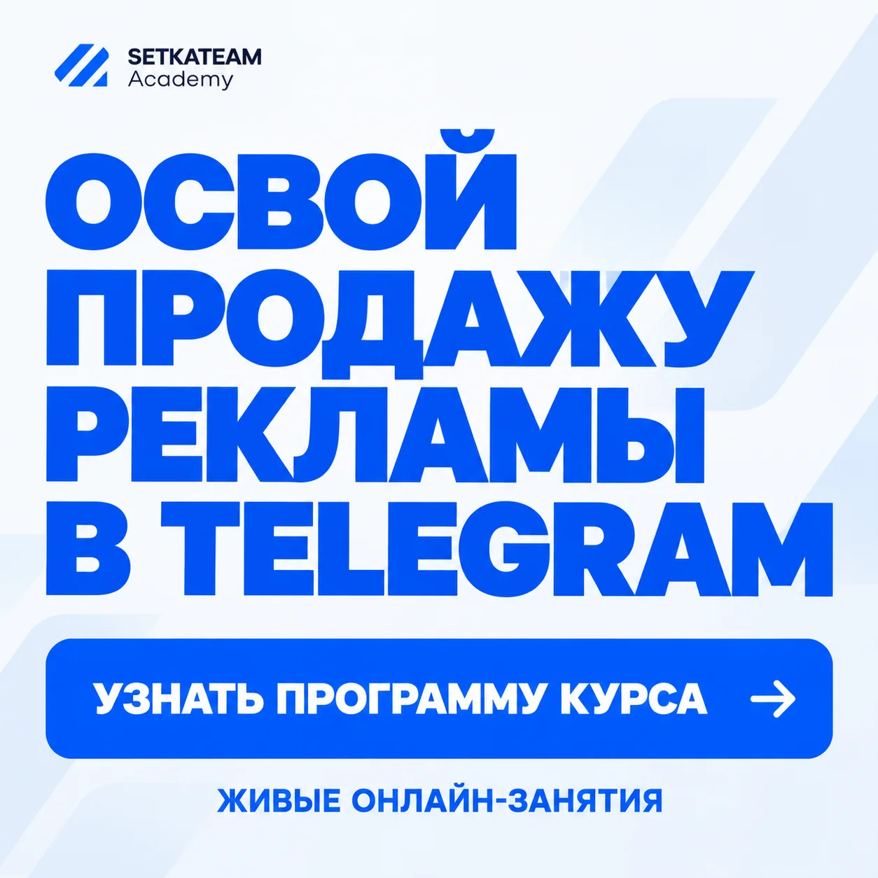 Обучение менеджера по рекламе в Telegram - миниатюра 5