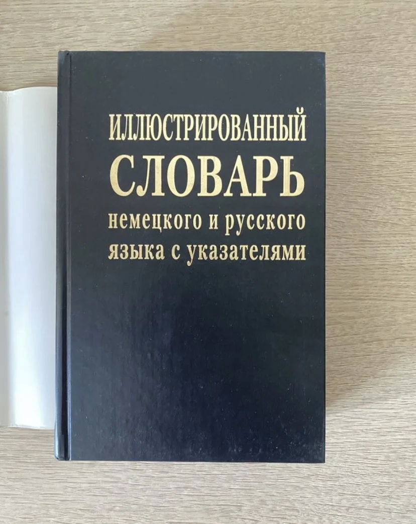 словарь немецкого языка Duden - миниатюра 4