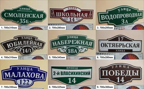 Адресная табличка на дом, табличка на дачу, табличка на забор