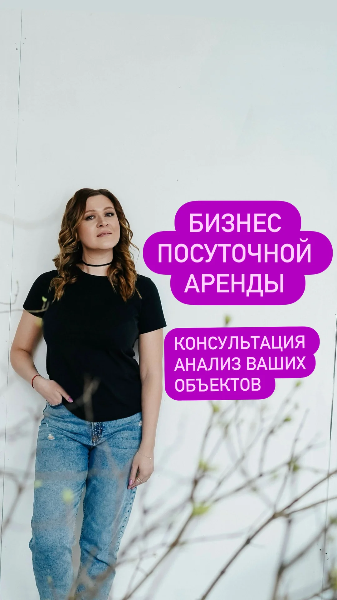 Персональная консультация по запуску посуточного бизнеса аренды квартир, домов