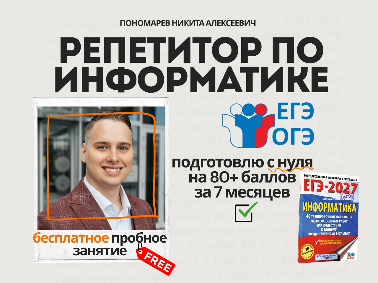 Репетитор по информатике ЕГЭ и ОГЭ - изображение 1