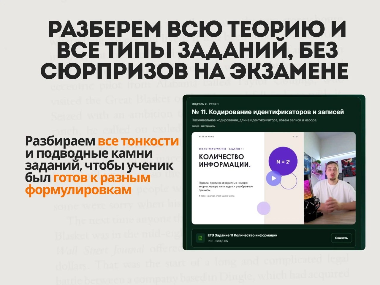 Репетитор по информатике ЕГЭ и ОГЭ - миниатюра 10