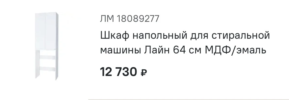 шкаф для стиральной машины - миниатюра 4
