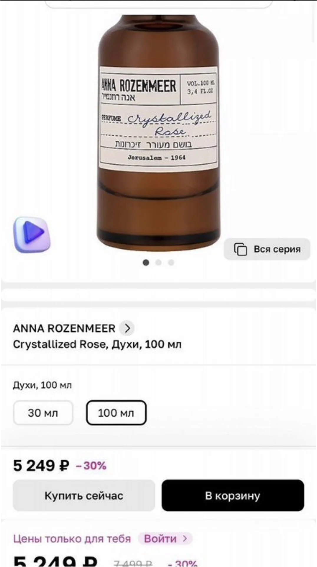 Духи anna rozenmeer crystallized rose 100мл - миниатюра 6