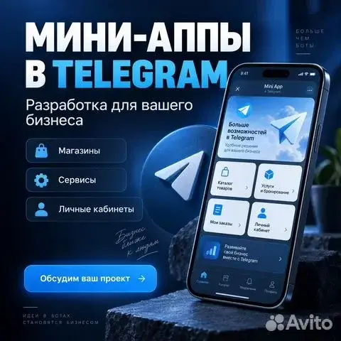 Mini App для Telegram и VK