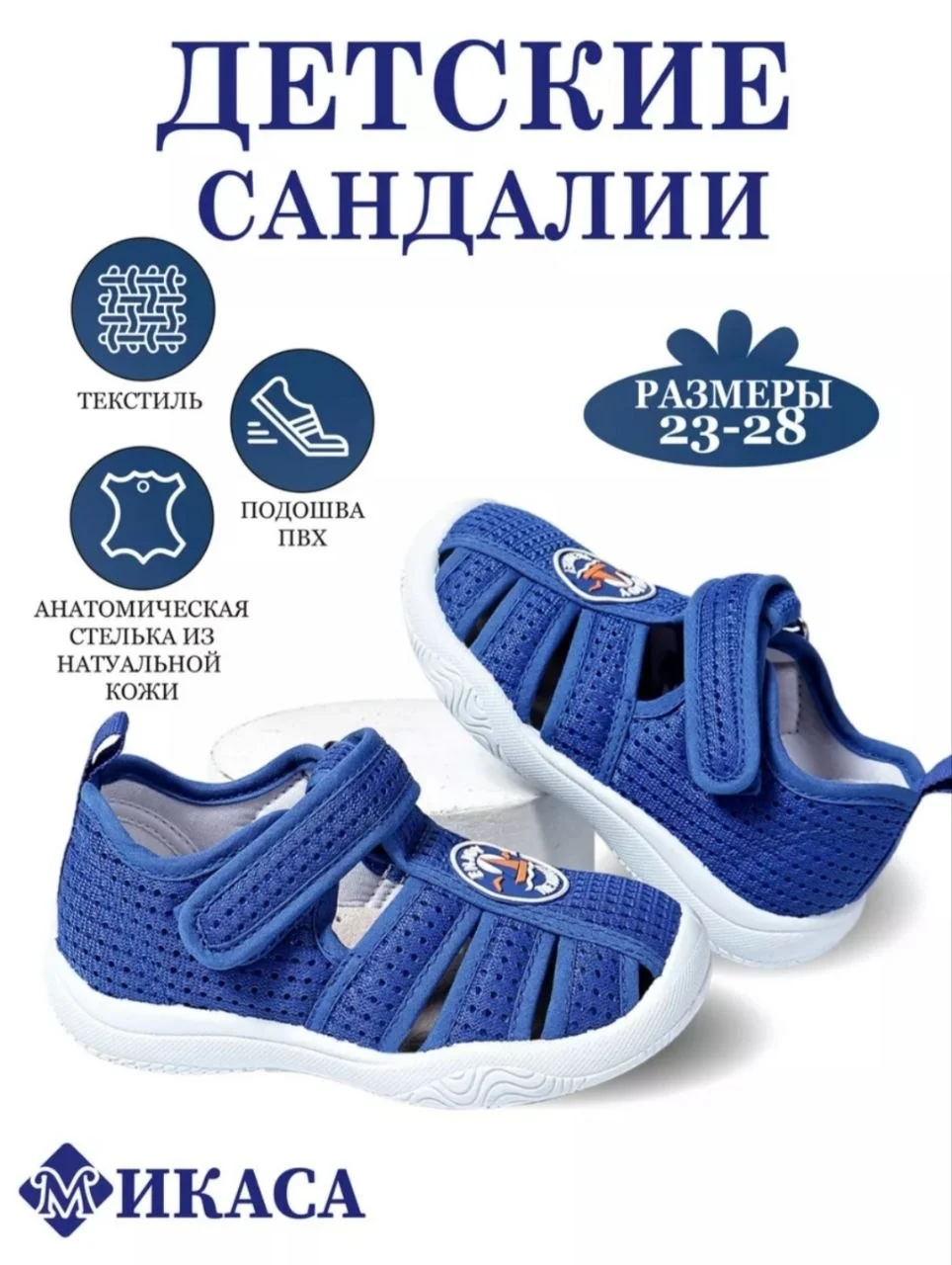 Сандали Микаса р.28 для мальчика - миниатюра 4