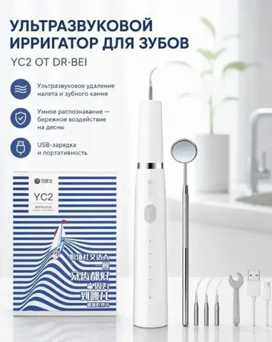 Ультразвуковой скалер для зубов Xiaomi DR.BEI YC2