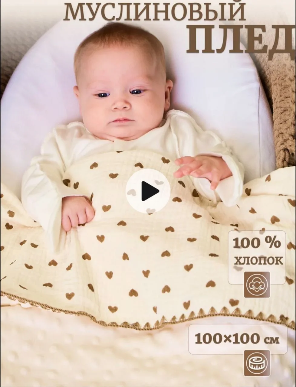 Муслиновый плед для новорождённых новый - миниатюра 4