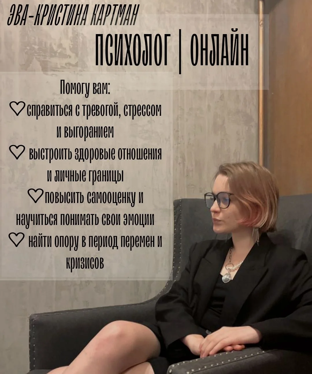 Психолог - изображение 1