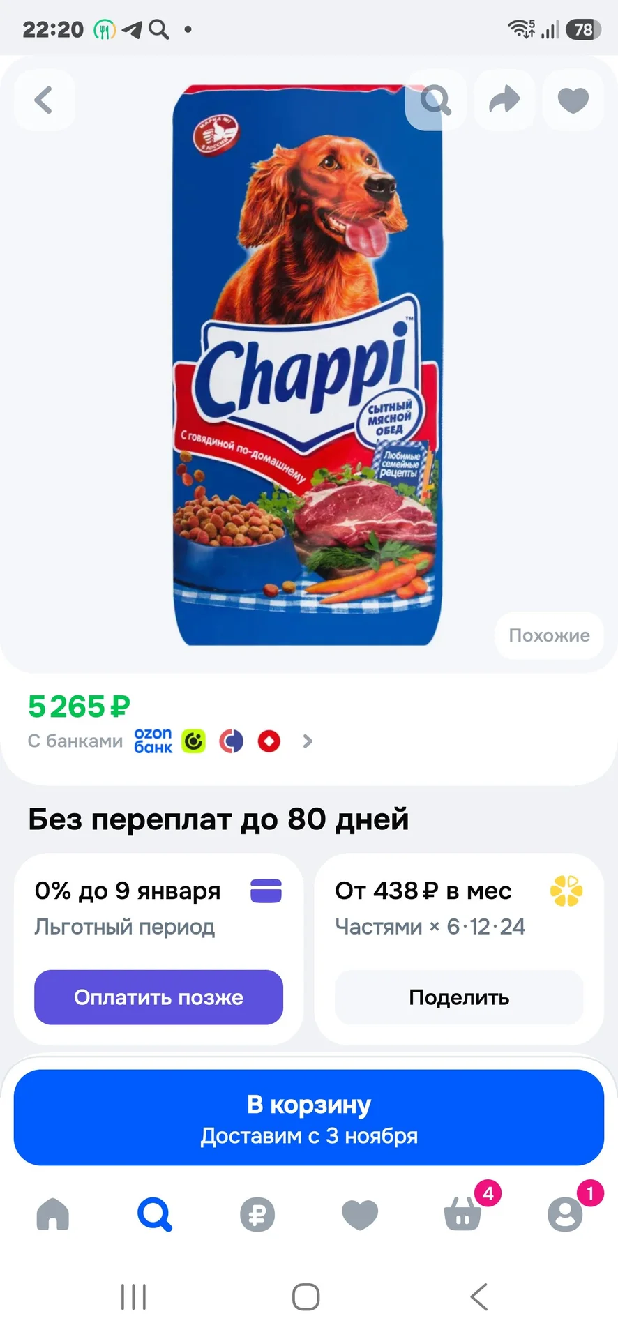 корм для собак - миниатюра 3