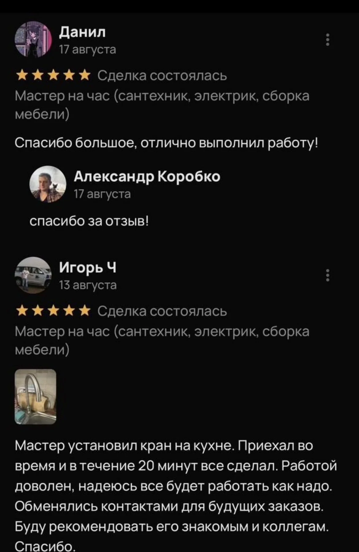 Мастер на час (электрик, сантехник, сборщик мебели - миниатюра 8