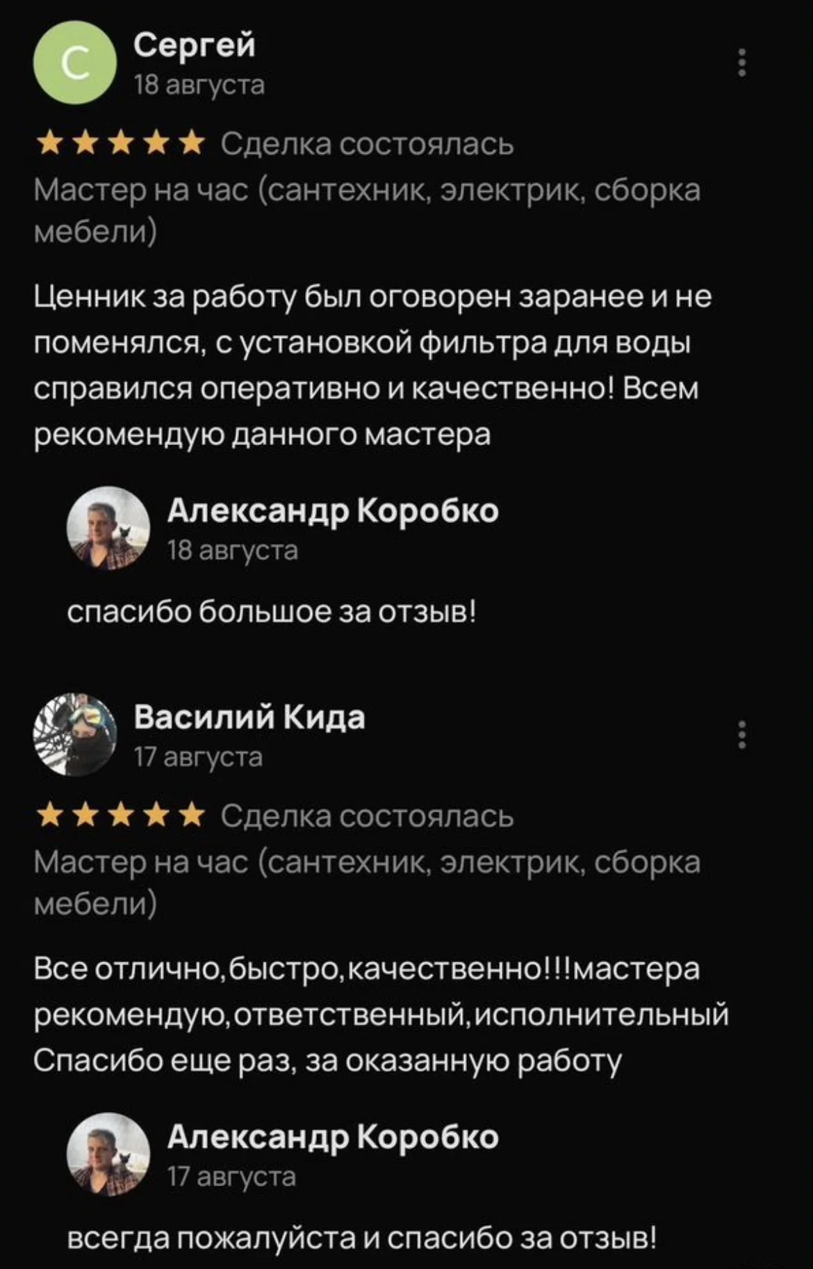 Мастер на час (электрик, сантехник, сборщик мебели - миниатюра 9