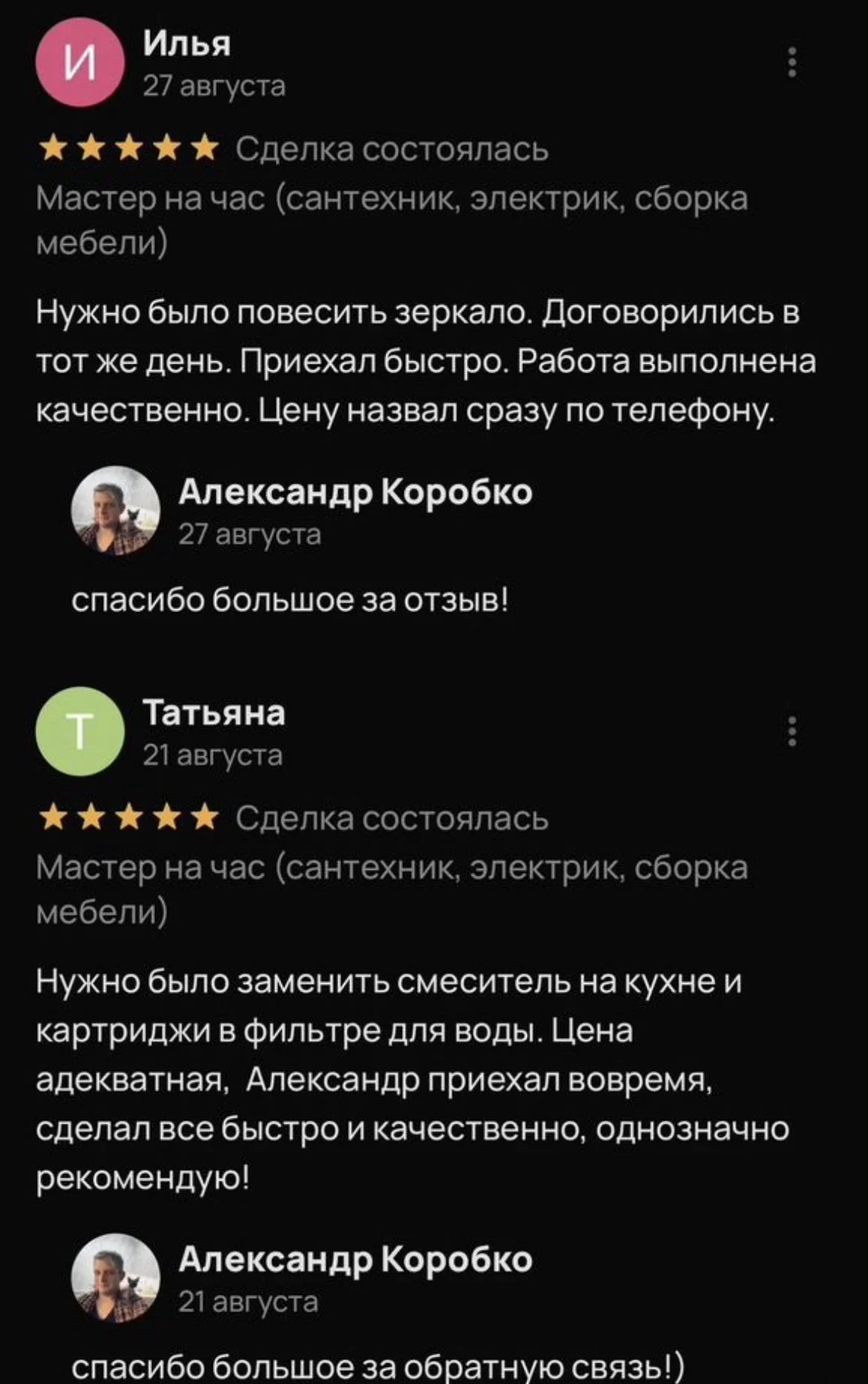 Мастер на час (электрик, сантехник, сборщик мебели - миниатюра 10