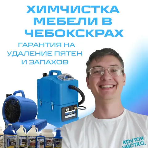 Химчистка мягкой мебели с гарантией