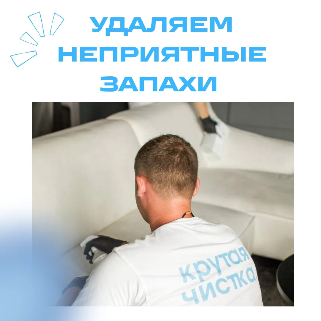 Химчистка мягкой мебели с гарантией - миниатюра 6