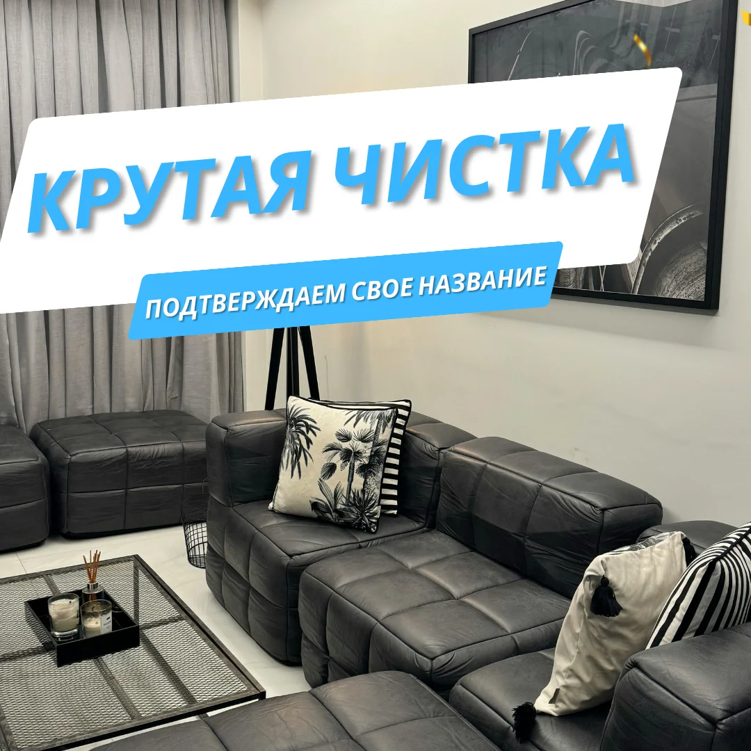 Химчистка мягкой мебели с гарантией - миниатюра 8