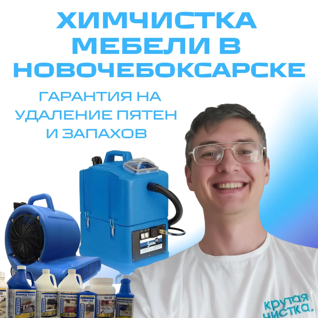 Химчистка мебели с гарантией и сушкой - изображение 1