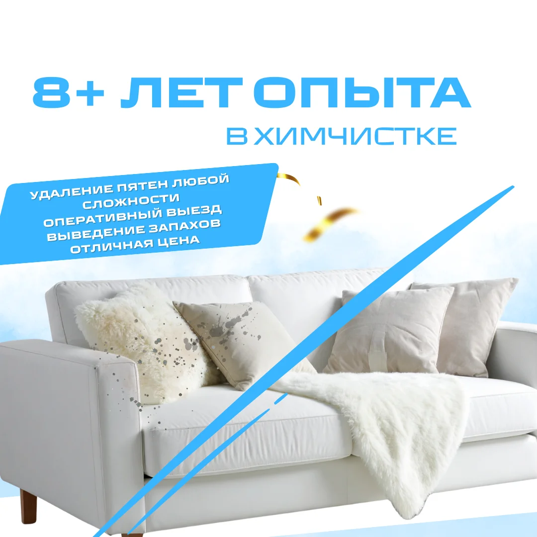 Химчистка мебели с гарантией и сушкой - миниатюра 2