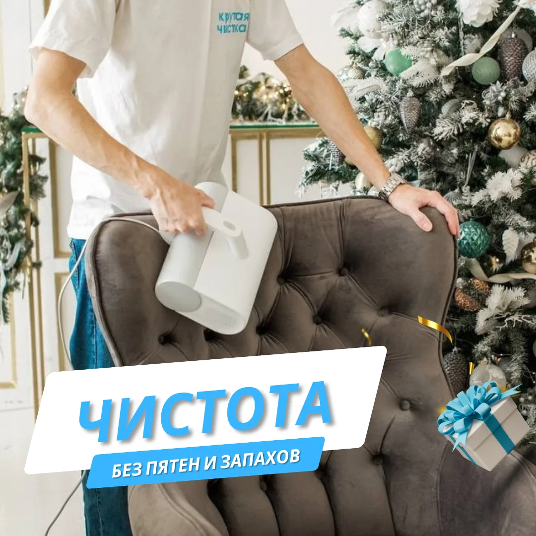 Химчистка мебели с гарантией и сушкой - миниатюра 4