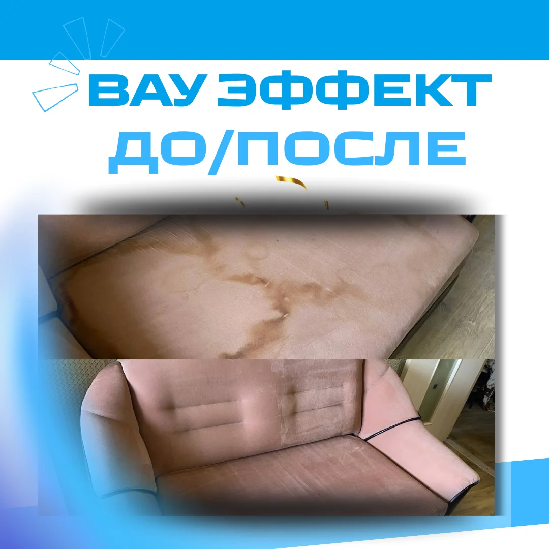 Химчистка мебели с гарантией и сушкой - миниатюра 7