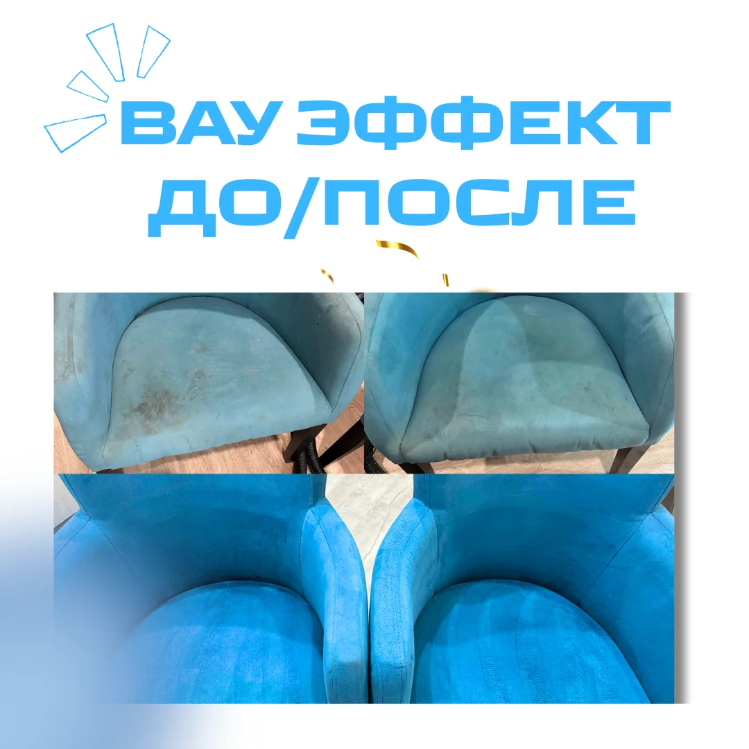 Химчистка мебели с гарантией и сушкой - миниатюра 8