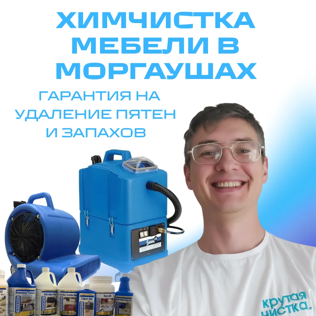 химчистка дивана, матраса, мягкой мебели с сушкой - изображение 1