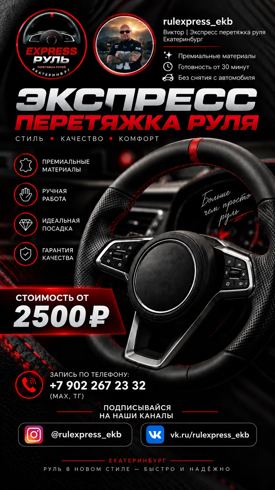 Экспресс перетяжка руля - изображение 1
