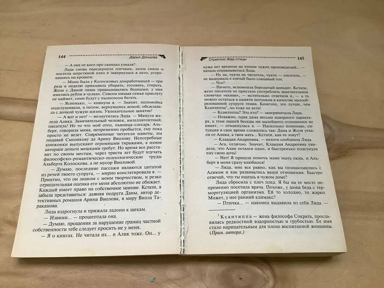 Дарья Донцова - Стриптиз Жар-птицы мягкий переплет - миниатюра 3