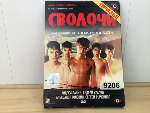Сволочи 2006 военная драма