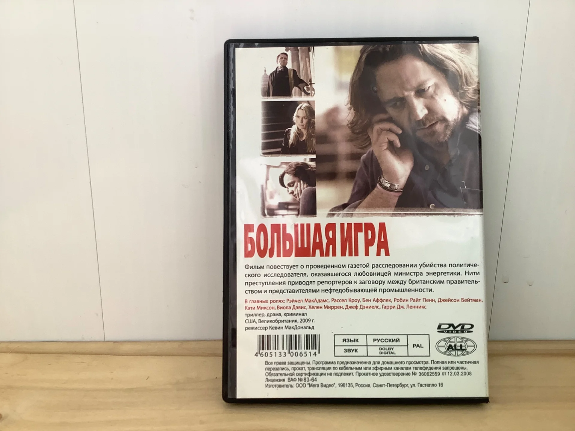 игра 2009, триллер, драма, криминал. США, Великобритания - миниатюра 2