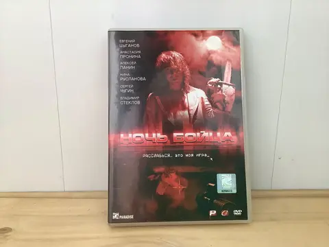 Ночь бойца, 2009, Россия, триллер/комедия