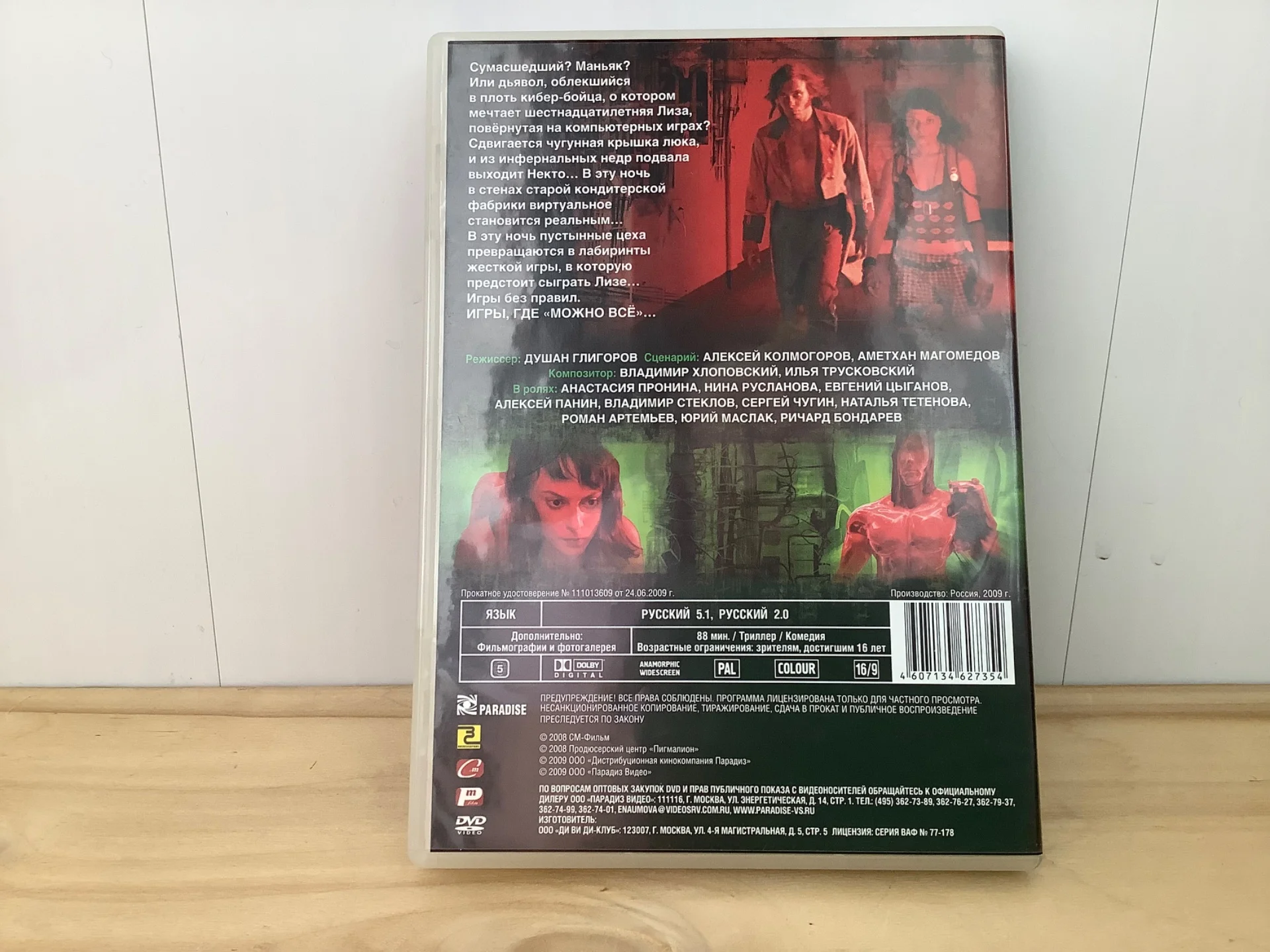 Ночь бойца, 2009, Россия, триллер/комедия - миниатюра 2