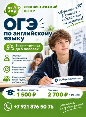 📚 Очная подготовка к ОГЭ по английскому в языковом центре
