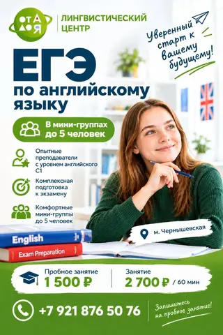 📚Очная подготовка к ЕГЭ по английскому в языковом центре