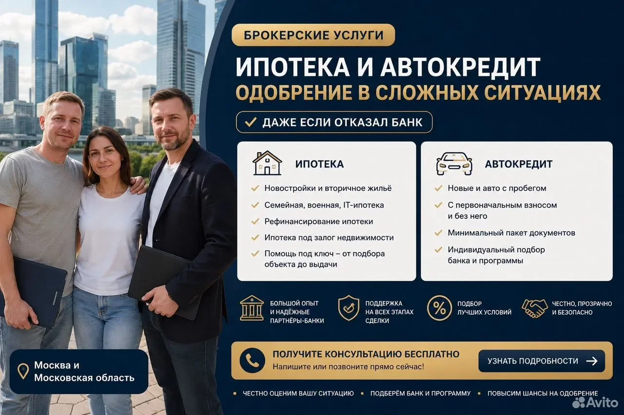 Ипотека, автокредит, кредит помощь в одобрении - изображение 1