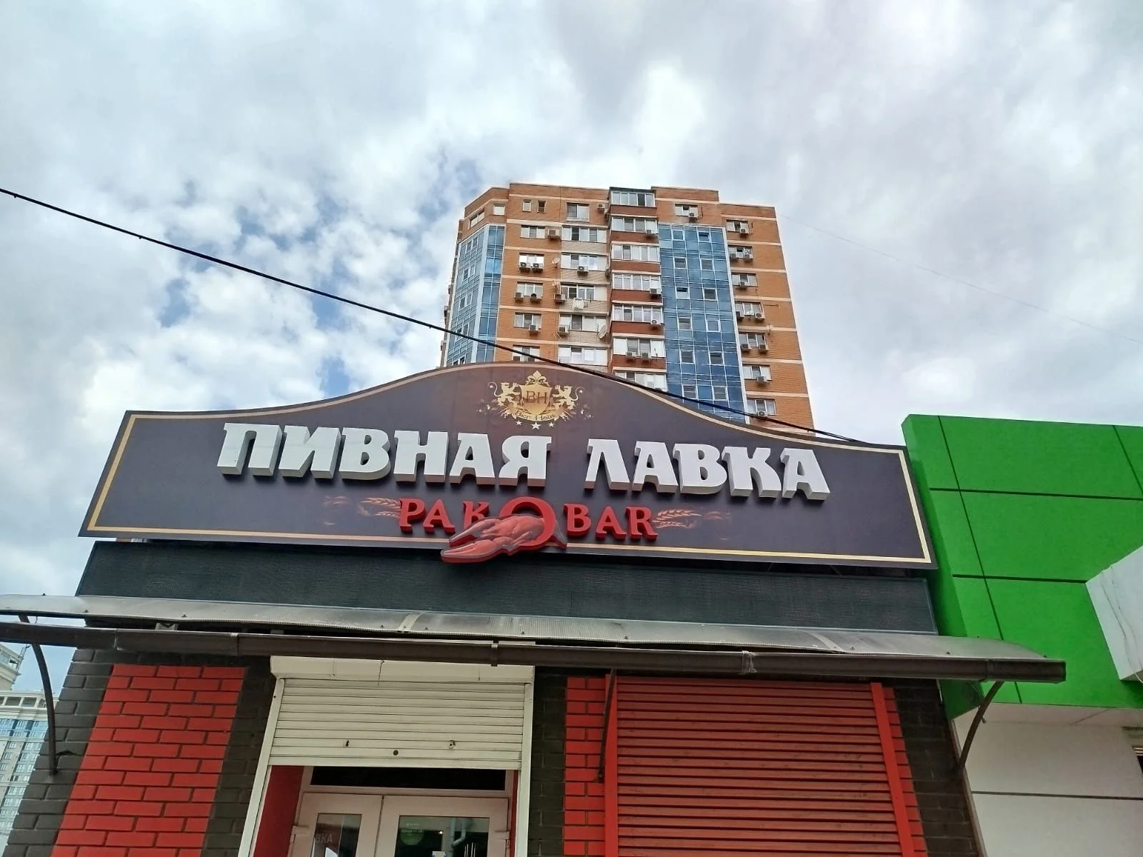 Наружная реклама, вывеска на заказ - миниатюра 3