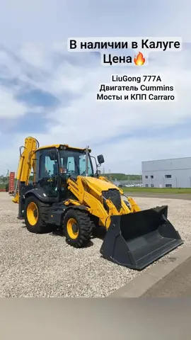 Экскаватор-погрузчик LiuGong 777A