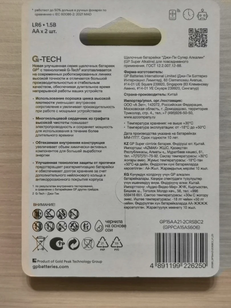 Батарейки GP AA 1.5V - миниатюра 2