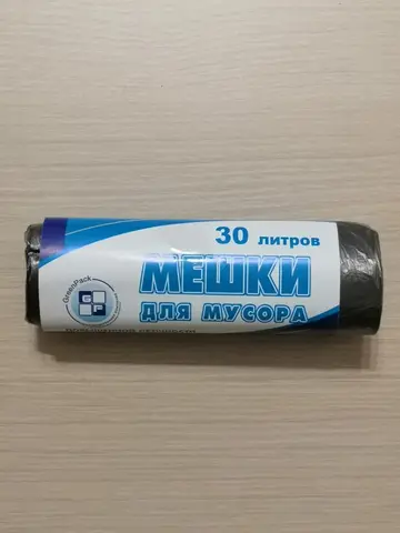 Мешки для мусора 30 литров
