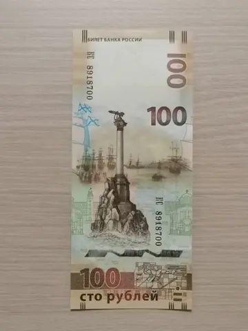 Банкнота 100 рублей Крым