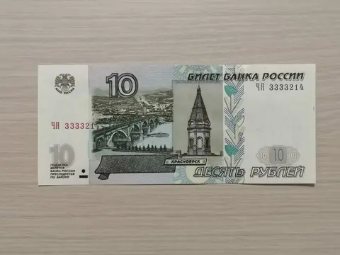 Банкнота 10 рублей