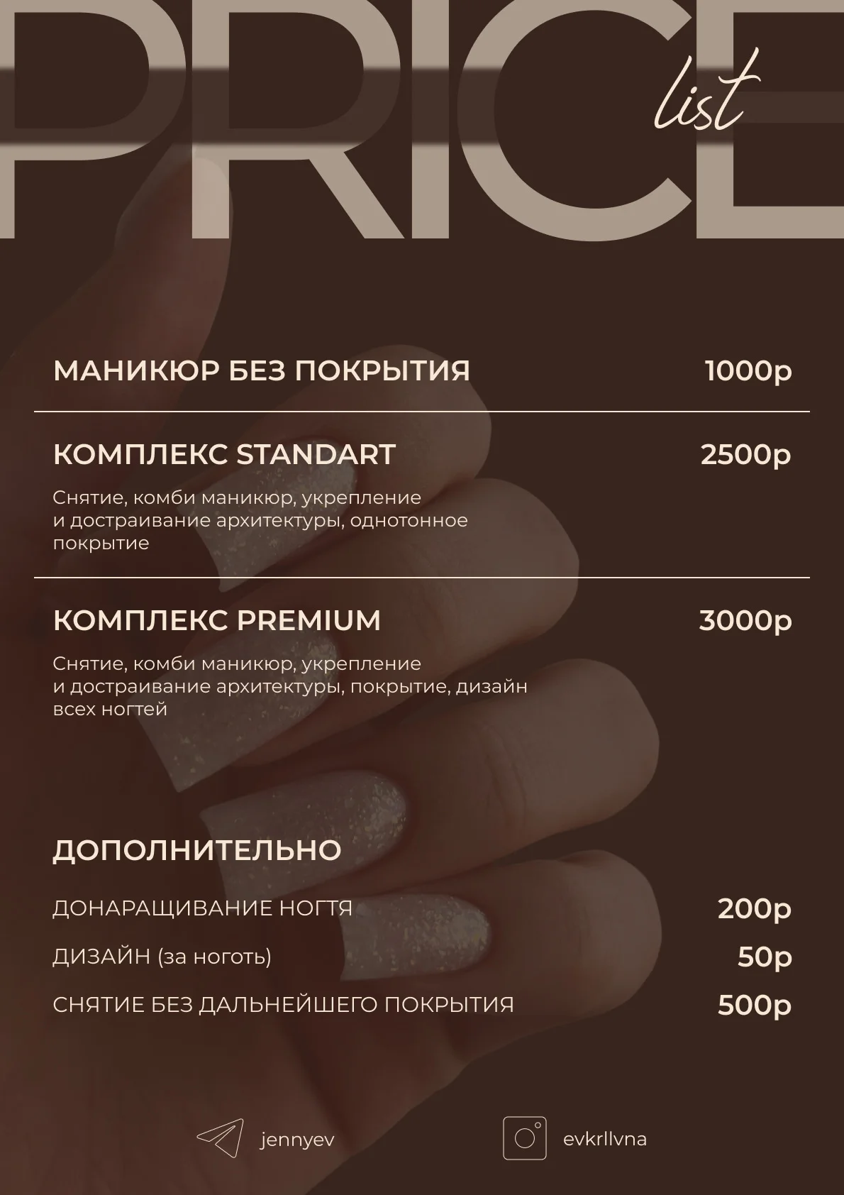 МАНИКЮР | МОСКВА | МАРЬИНО - миниатюра 6