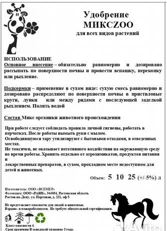 Органические удобрения(конский компост) МиксZoo - изображение 1