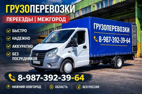 грузоперевозки