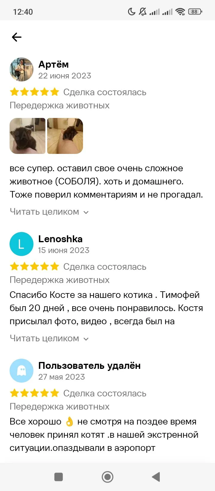 передержка животных - миниатюра 7