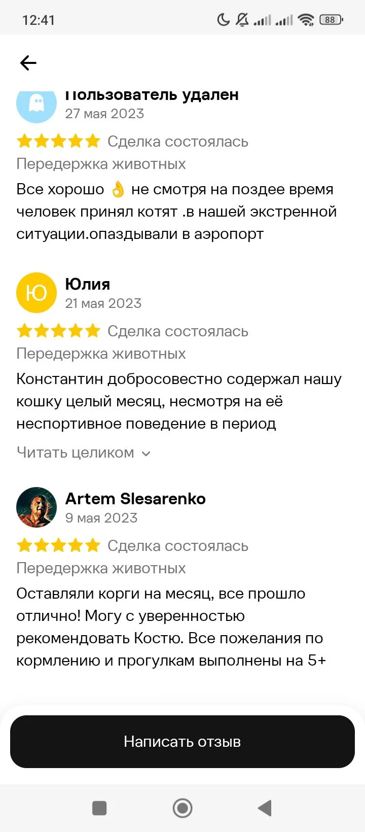 передержка животных - миниатюра 8