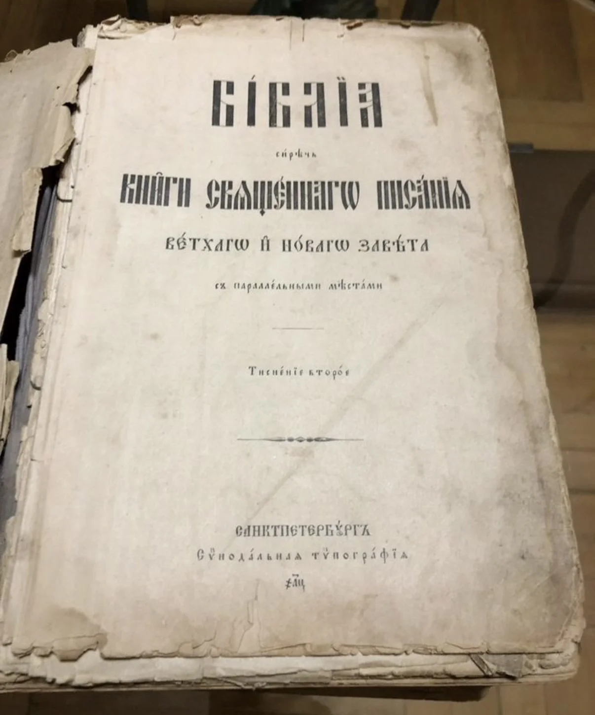 Библия 1900г., Книги священ. писания, старослав - миниатюра 4