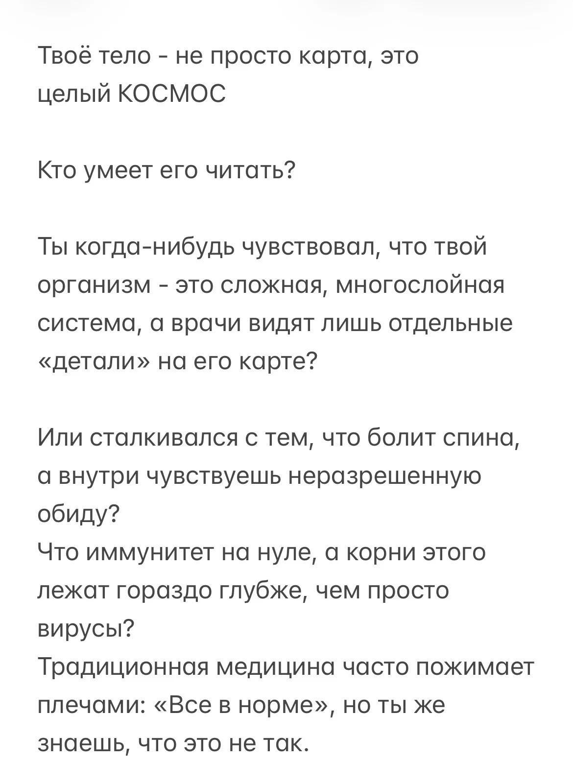 Остеопатический массаж - миниатюра 2